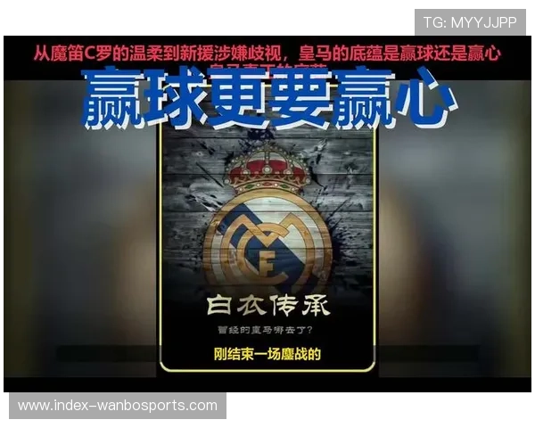 皇马伯纳乌主场光环显著 22次欧冠冠军底蕴难以撼动